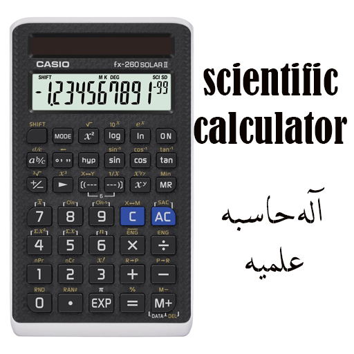آله حاسبه علميه logo