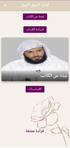 كتاب الرجل النبيل PDF Screen 2