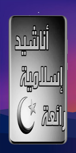 Android application Islamic songs screenshort