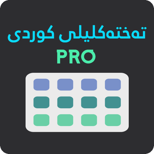 Kurdish Keyboard | PRO logo