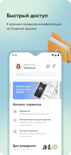 ДОМ24 Screen 2