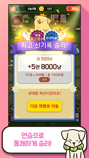 고스톱 오리지널 멍투 : 대표 맞고 강아지 화투 screenshot 23