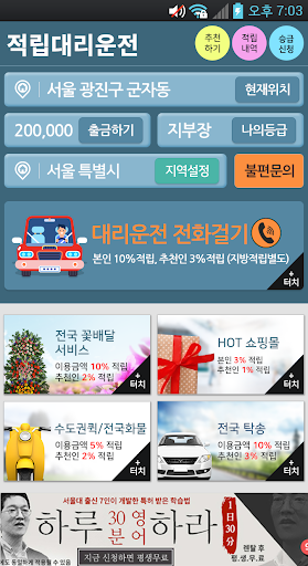 적립대리운전 Screen 2
