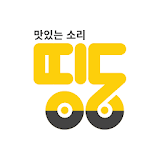 띵동 - 서울 진주 대전 지역화폐 시흥시루 온누리상품권 icon
