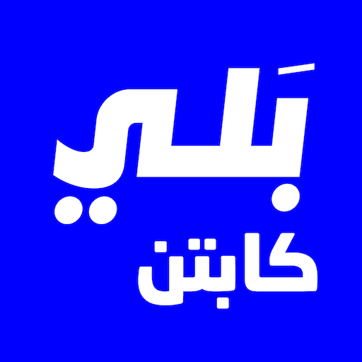 Captain Baly logo