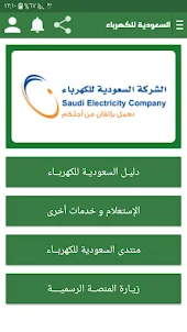 دليل الشركة السعودية للكهرباء