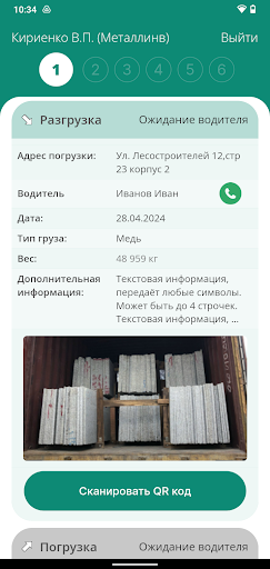 Безопасная перевозка Screen 3