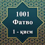 Cover Image of Download 1001 Фатво: 1-қисм  APK