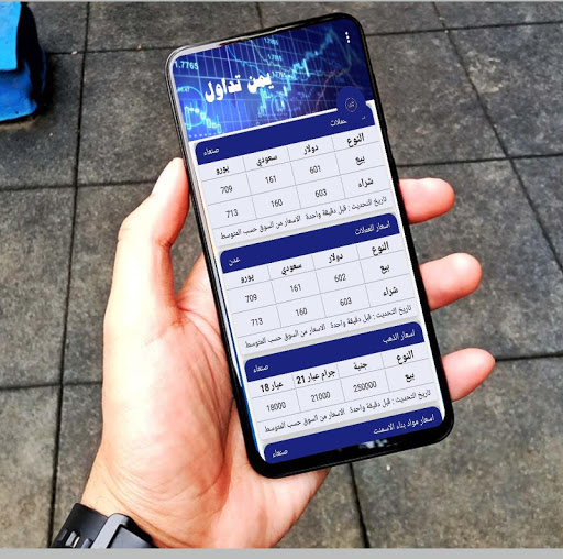 يمن تداول Screen 2