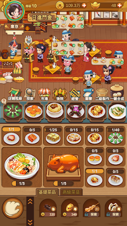 Game screenshot 極品大掌櫃 hack