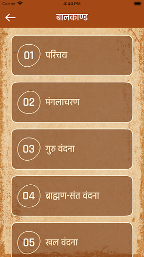 Ramayan Katha Hindi, Gujarati Screen 3