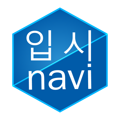 입시내비 logo