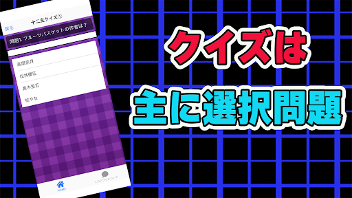 クイズforフルーツバスケット ゲームアプリ Screen 3