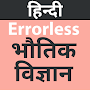 Errorless Physics In Hindi