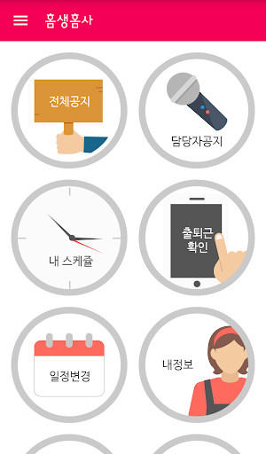 홈생홈사 Screen 2