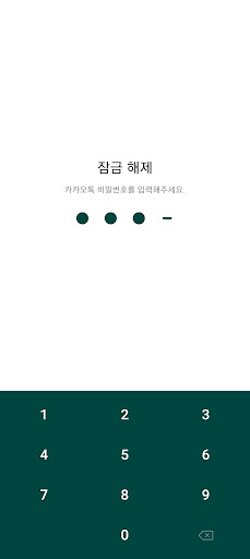 컬러풀톡 - 딥그린 (카카오톡 테마) Screen 2