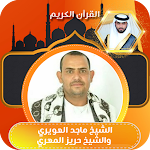 Cover Image of डाउनलोड ماجد العويري وحريز المهري_قران  APK