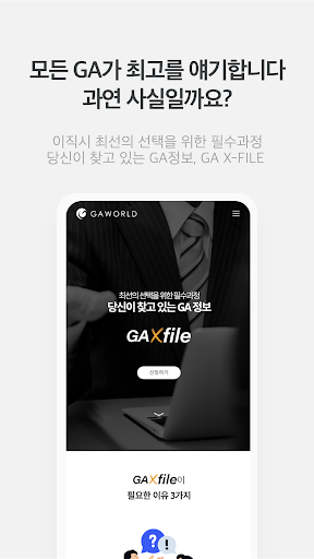 대한민국 GA의 모든정보, 지에이월드 2.0 Screen 3