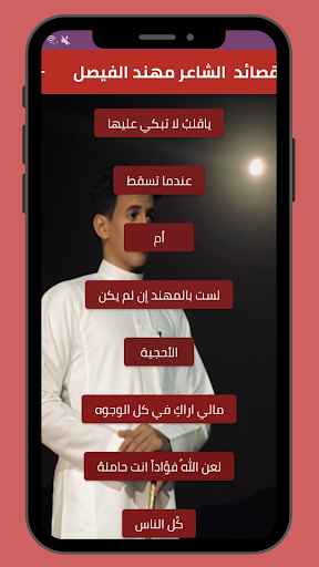 قصائد الشاعر مهند الفيصل