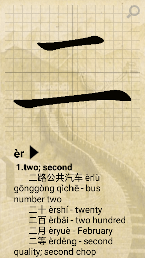 300 Key Chinese Characters Screen 3