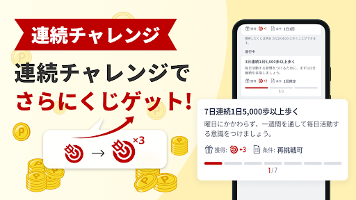 楽天ヘルスケア-ポイ活アプリ！歩数計・移動でポイント貯める Screenshot 4 - AppWisp.com