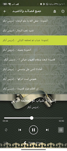 اناشيد_ادعية بصوت ادريس ابكر Screen 2