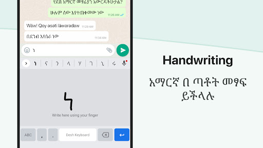 Amharic Keyboard Screen 3