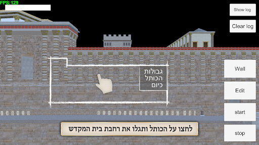 KotelAR הכותל המערבי סיור AR Screen 3