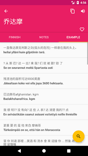 Finnish Chinese Dictionary Screen 3