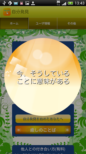 自分発見 Screen 3