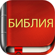 Russian Bible 8.8.8 Icon