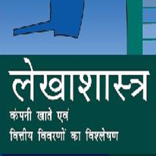 Accountancy Textbook  12 Hindi