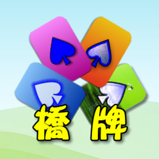 撲克●橋牌 logo