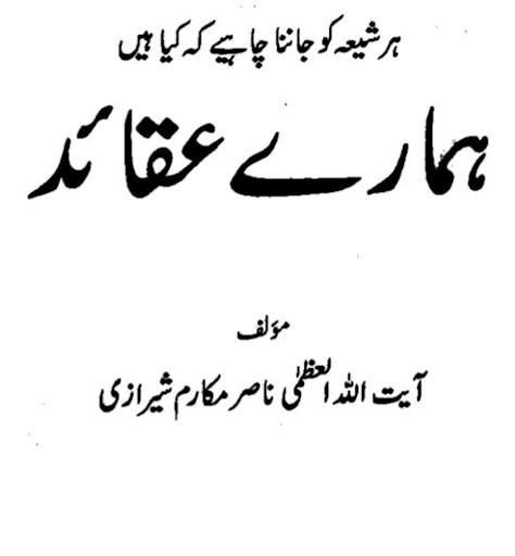 Shia Books in Urdu offline Screen 3
