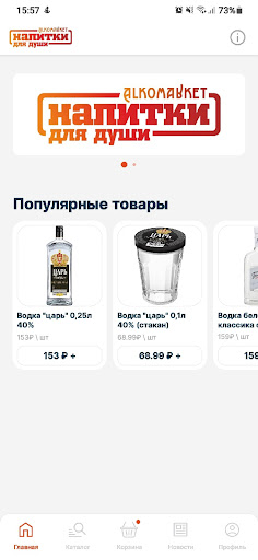 Android application Напитки для души screenshort