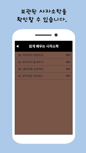 쉽게 배우는 사자소학 Screen 3
