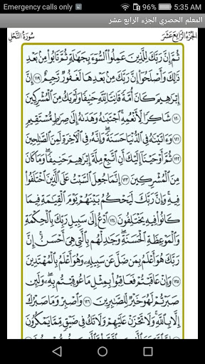 Android application الحصري المعلم (الجزء 14) screenshort