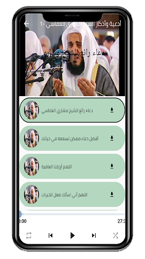 أدعية وأذكار مشاري العفاسي Screen 3
