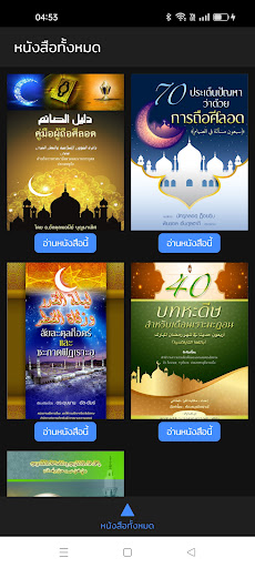 Android application Islamic E-book screenshort