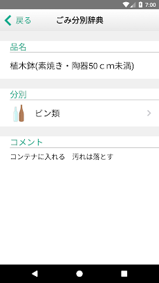 狛江ごみ分別アプリのおすすめ画像4