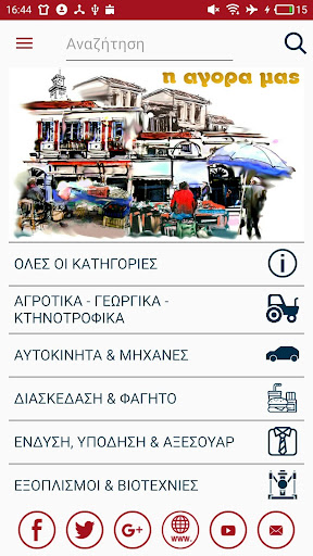 Η ΑΓΟΡΑ ΜΑΣ Screen 2