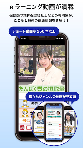 エール+ 健康管理ならエールプラス Screen 2