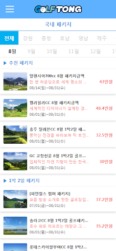 골프통-부킹,조인,1박2일,해외,제주,골프조인,골프부킹 Screen 2
