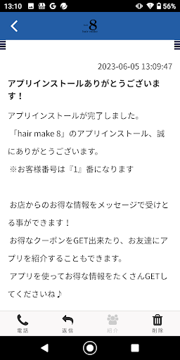 hair make 8　公式アプリ Screen 2