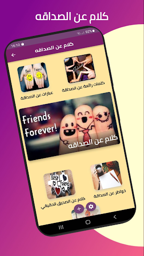 Android application كلام عن الصداقه screenshort