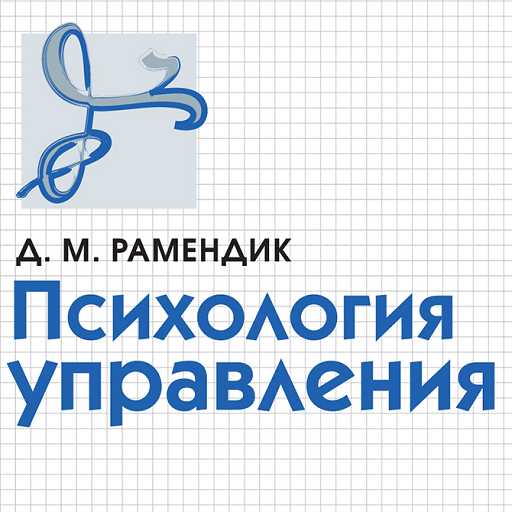 Психология управления logo