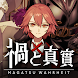 禍Magatsu-感動日本150萬人RPG大作 - Androidアプリ