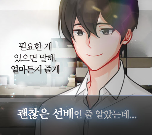 Android application 얀데레 그의 애정표현 미연시 screenshort