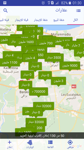 عقارات الجزائر Screen 2