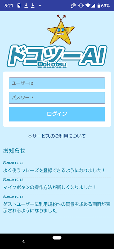 Android application Dokotsu AI screenshort